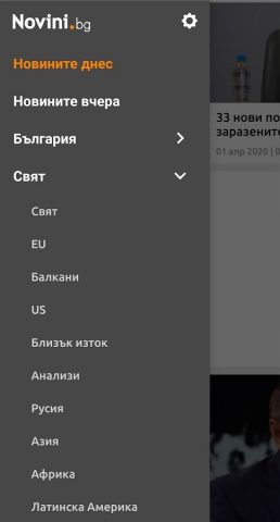 Novini.bg (Новини.БГ) для Android — скриншот 3