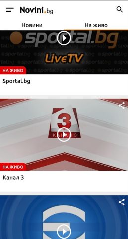 Novini.bg (Новини.БГ) для Android — скриншот 5