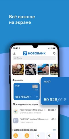 Новобанк мобайл для Android — скриншот 2