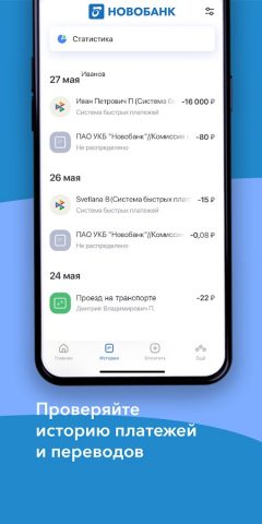 Новобанк мобайл для Android — скриншот 5