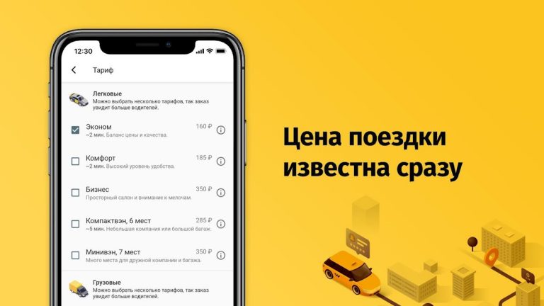 Новое Желтое Такси для Android — скриншот 3