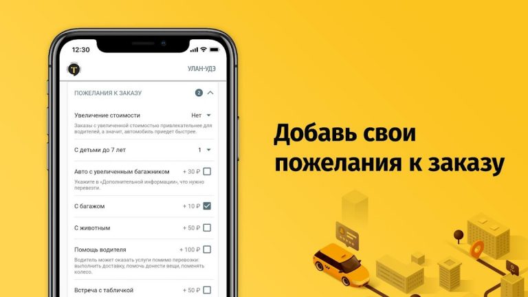 Новое Желтое Такси для Android — скриншот 4