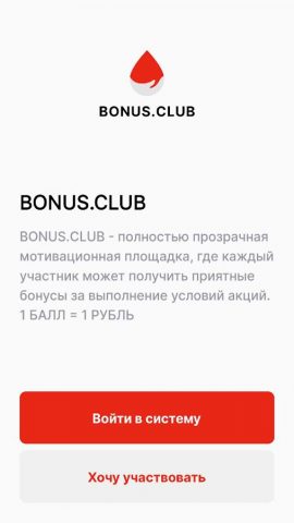 Новый Бонус Клуб для Android — скриншот 1