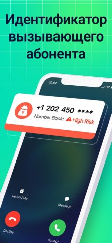 Number book: найти номер для iOS — скриншот 1