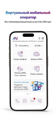 Numero eSIM: виртуальный номер для iOS — скриншот 1