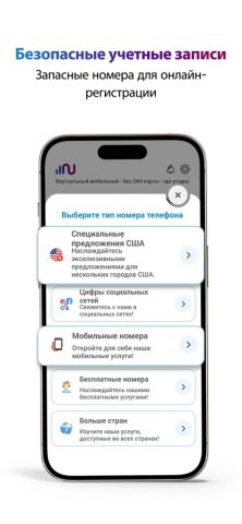 Numero eSIM: виртуальный номер для iOS — скриншот 2
