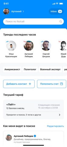 Nutcall для iOS — скриншот 1
