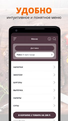 О Да! Моя Еда! | Россия для Android — скриншот 2