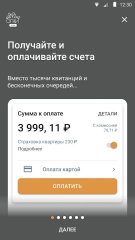 ОГНИ Home для Android — скриншот 2