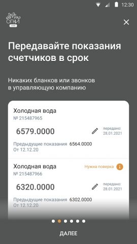 ОГНИ Home для Android — скриншот 4
