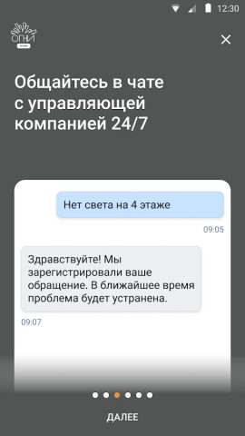 ОГНИ Home для Android — скриншот 5
