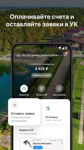 ОК Комфорт для Android — скриншот 1