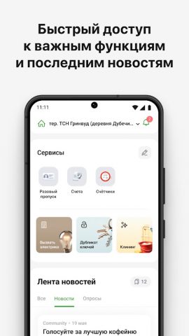 ОК Комфорт для Android — скриншот 2