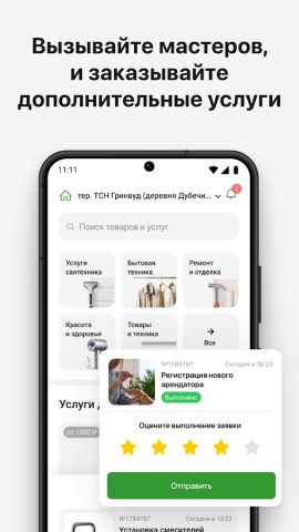 ОК Комфорт для Android — скриншот 4