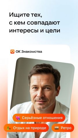 OK Знакомства для Android — скриншот 1