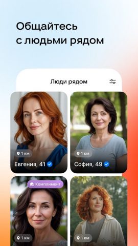 OK Знакомства для Android — скриншот 3