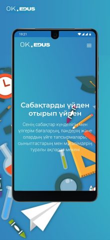 OK.EDUS для Android — скриншот 1