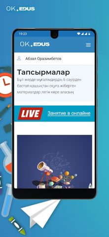 OK.EDUS для Android — скриншот 2