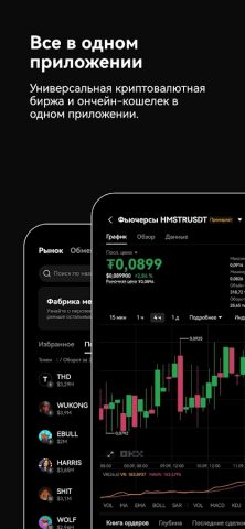 OKX: купить биткоин & крипто для Android — скриншот 1