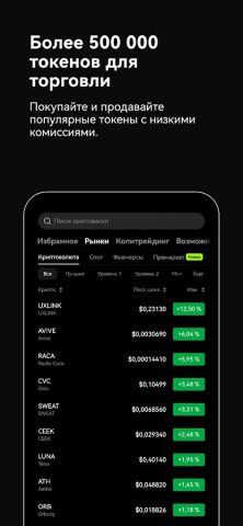 OKX: купить биткоин & крипто для Android — скриншот 2
