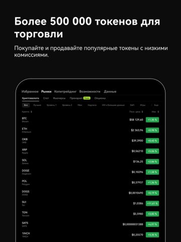 OKX: купить биткоин & крипто для iOS — скриншот 2