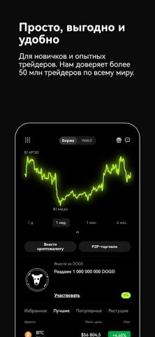 OKX: купить биткоин & крипто для Android — скриншот 4