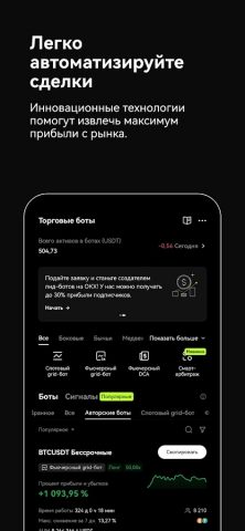 OKX: купить биткоин & крипто для Android — скриншот 5