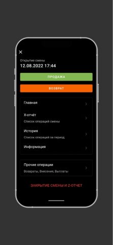 О!Касса для iOS — скриншот 1