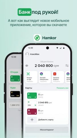 OLD Hamkormobile для Android — скриншот 3