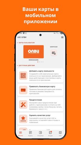 ОЛВИ для Android — скриншот 1
