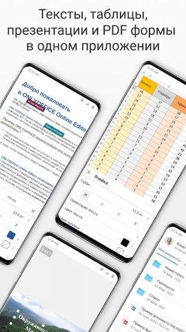 ONLYOFFICE Документы — скриншот 1