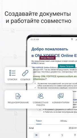 ONLYOFFICE Документы — скриншот 3