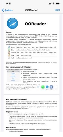 OOReader для iOS — скриншот 1