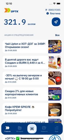 ОРТК АЗС для iOS — скриншот 3