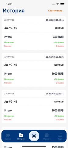 ОРТК АЗС для iOS — скриншот 4
