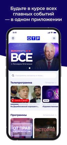 ОТР для iOS — скриншот 1