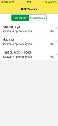 Обходчик 365 для iOS — скриншот 1