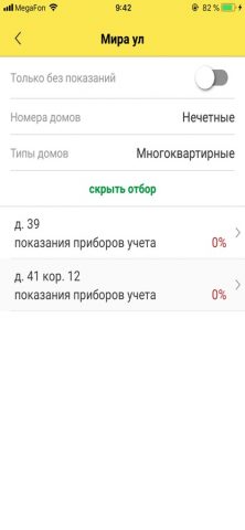 Обходчик 365 для iOS — скриншот 2