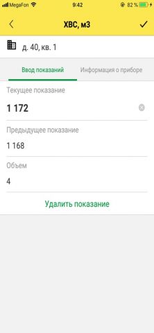 Обходчик 365 для iOS — скриншот 4