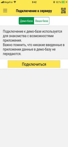 Обходчик 365 для iOS — скриншот 5