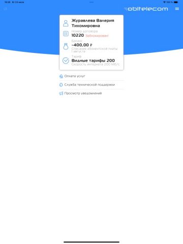 Obltelecom для iOS — скриншот 2
