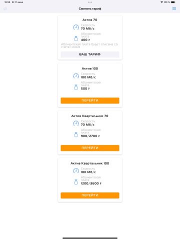 Obltelecom для iOS — скриншот 3