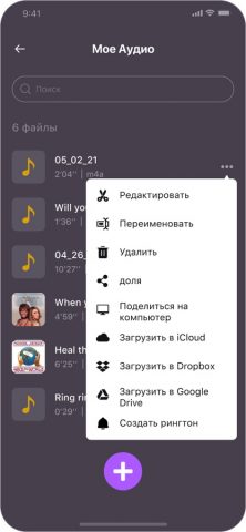 Oбрезать песню — Audio editor для iOS — скриншот 2