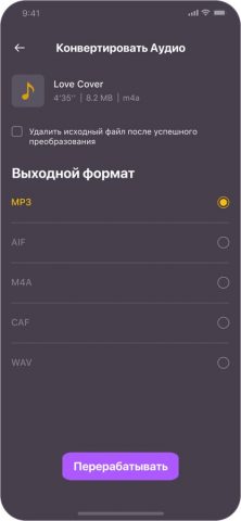 Oбрезать песню — Audio editor для iOS — скриншот 4