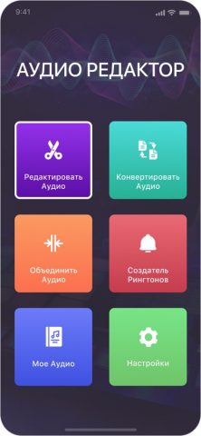 Oбрезать песню — Audio editor для iOS — скриншот 5