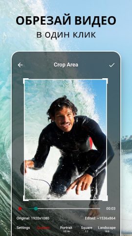 Oбрезка видео — видео редактор для Android — скриншот 1