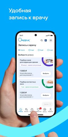 Очкарик — линзы и очки для Android — скриншот 2