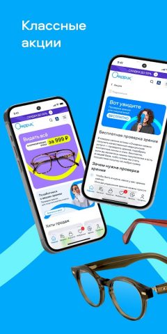 Очкарик — линзы и очки для Android — скриншот 3