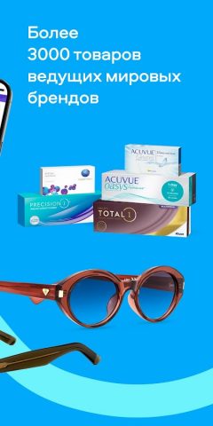 Очкарик — линзы и очки для Android — скриншот 4