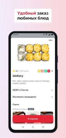 Ого!Суши для Android — скриншот 1